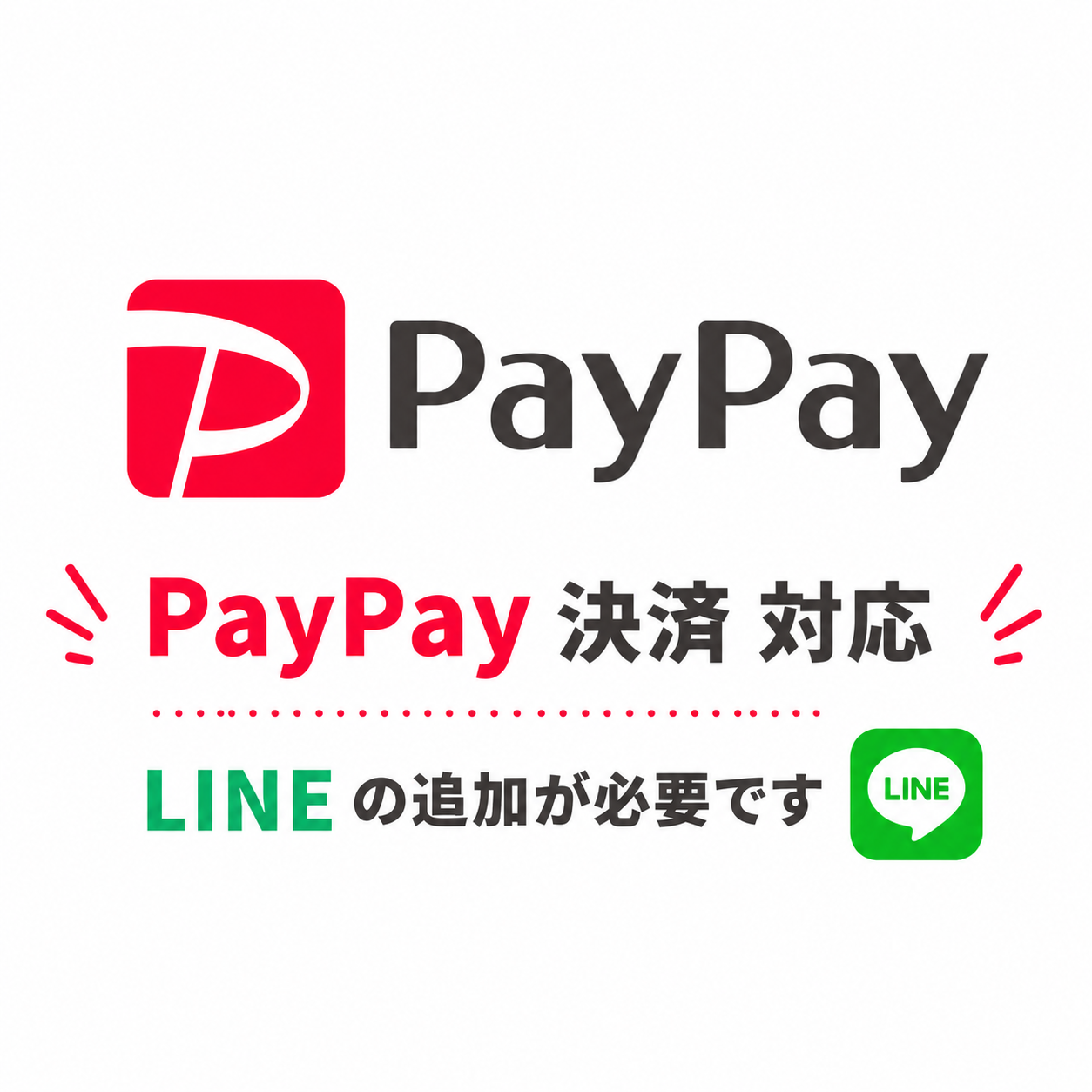 PayPayでの支払いに対応しています