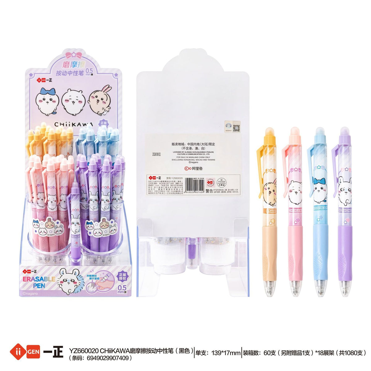 ちいかわ イラスト フリクション ノック式ボールペン 0.5mm