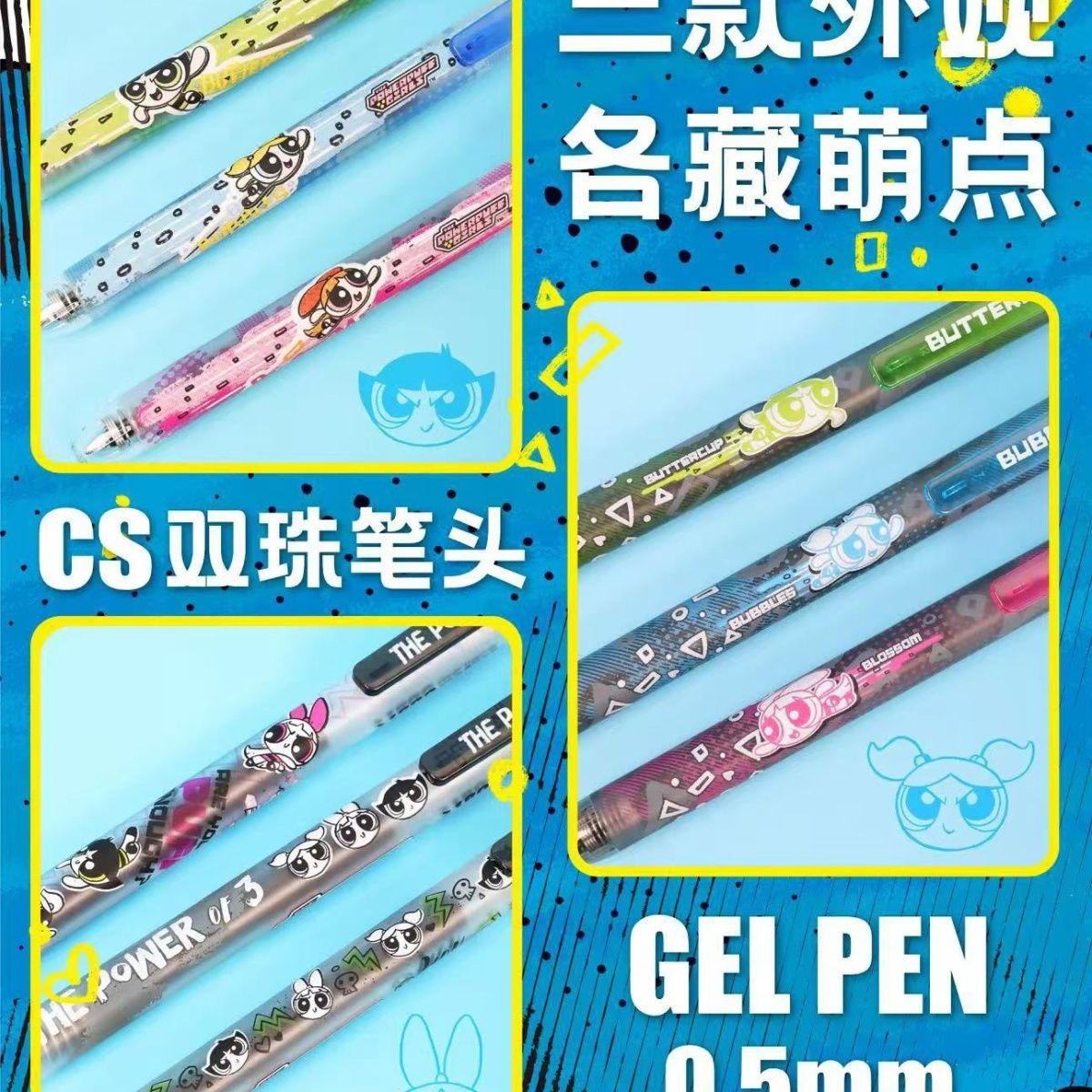 【パワーパフガールズ】ボールペン0.5mm