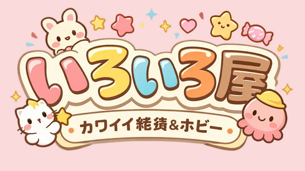 いろいろ屋
